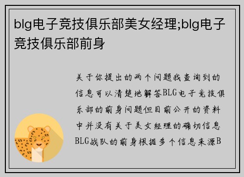 blg电子竞技俱乐部美女经理;blg电子竞技俱乐部前身