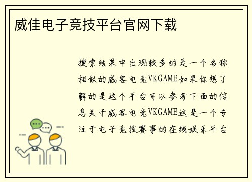 威佳电子竞技平台官网下载